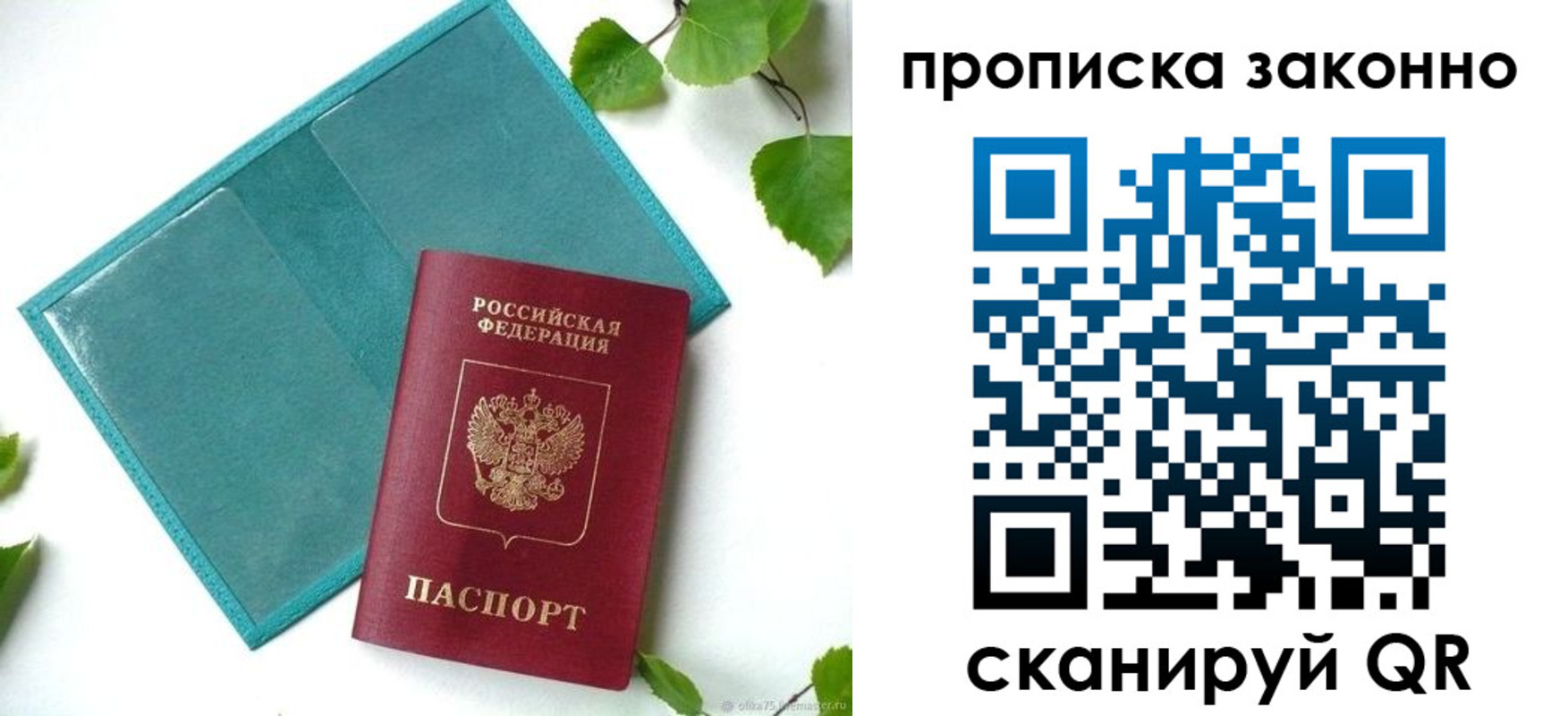 прописка штамп в Можайске