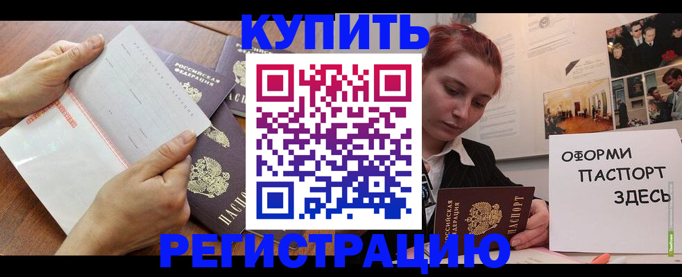 временная прописка в Можайске