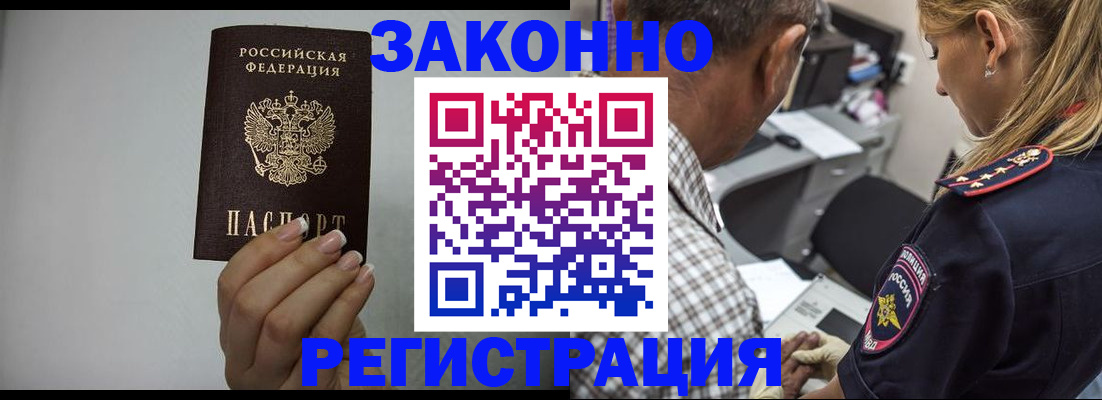 прописка штамп в Можайске